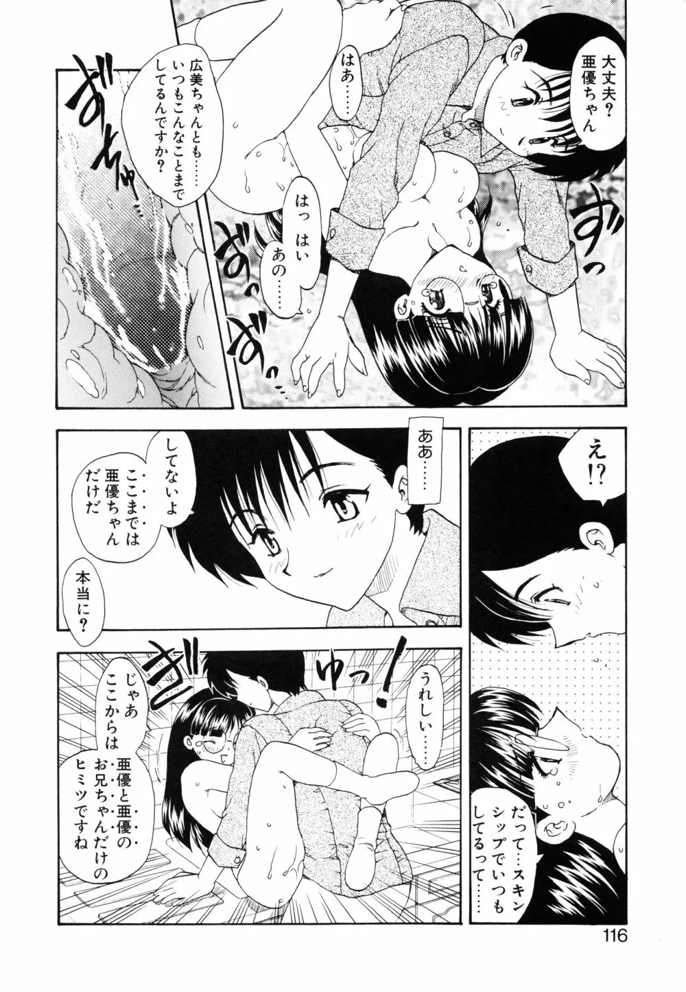 わん・ないと・SISTER Page.120