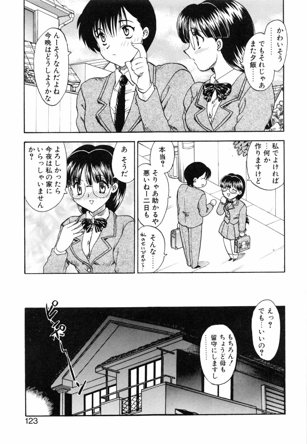 わん・ないと・SISTER Page.127