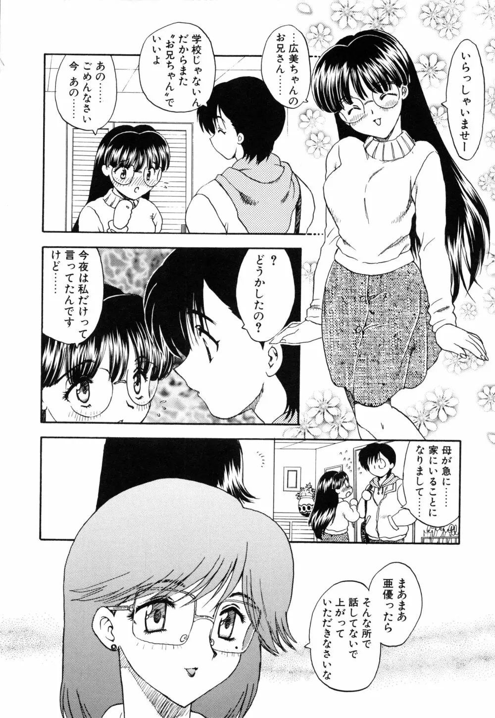 わん・ないと・SISTER Page.128