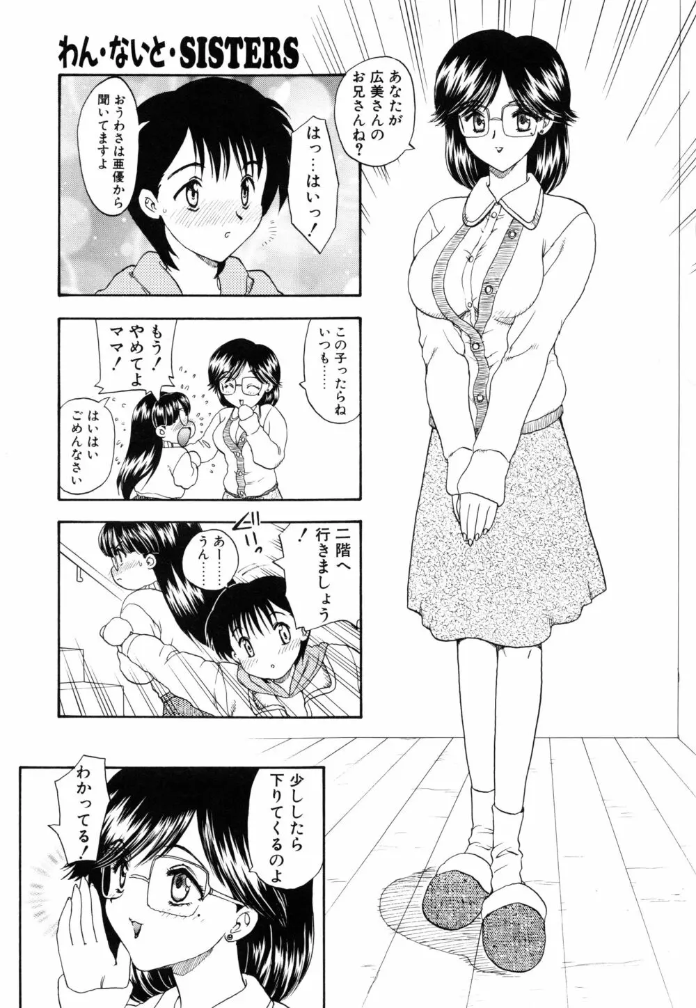 わん・ないと・SISTER Page.129