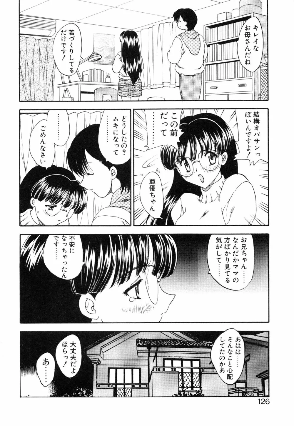 わん・ないと・SISTER Page.130