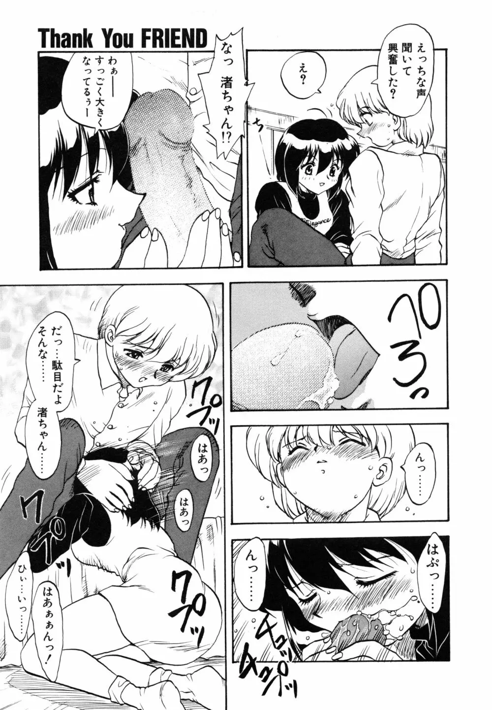 わん・ないと・SISTER Page.14