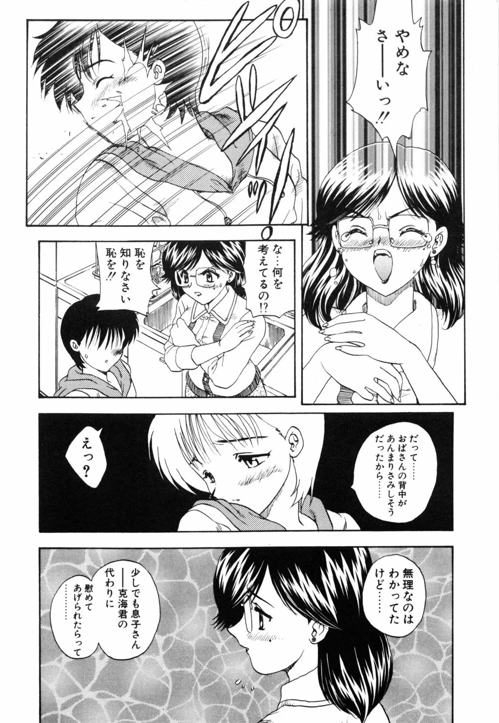 わん・ないと・SISTER Page.142