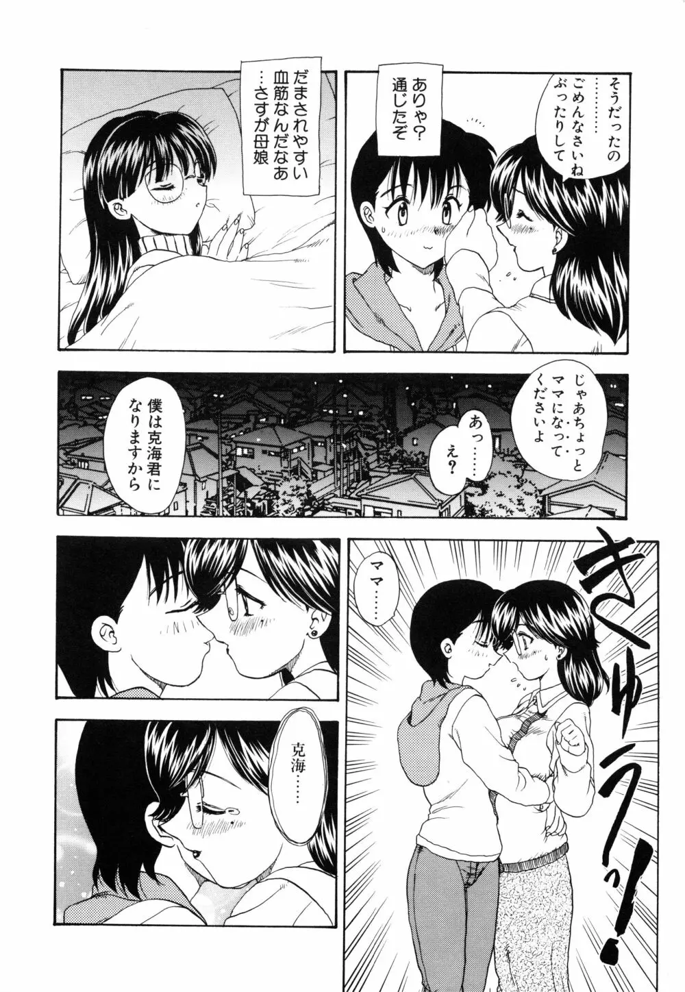 わん・ないと・SISTER Page.144