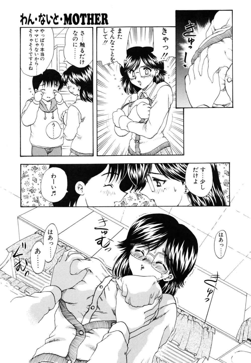 わん・ないと・SISTER Page.145