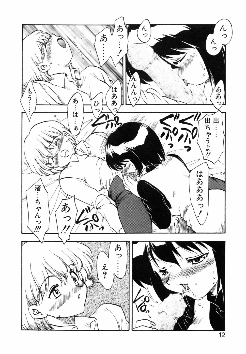 わん・ないと・SISTER Page.15