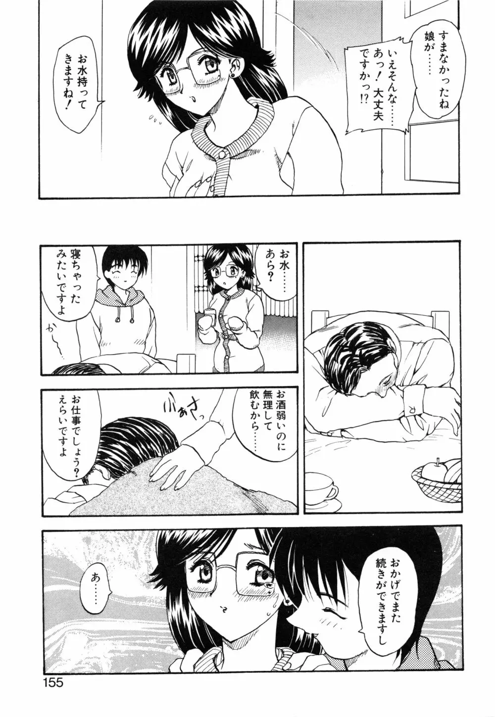 わん・ないと・SISTER Page.159