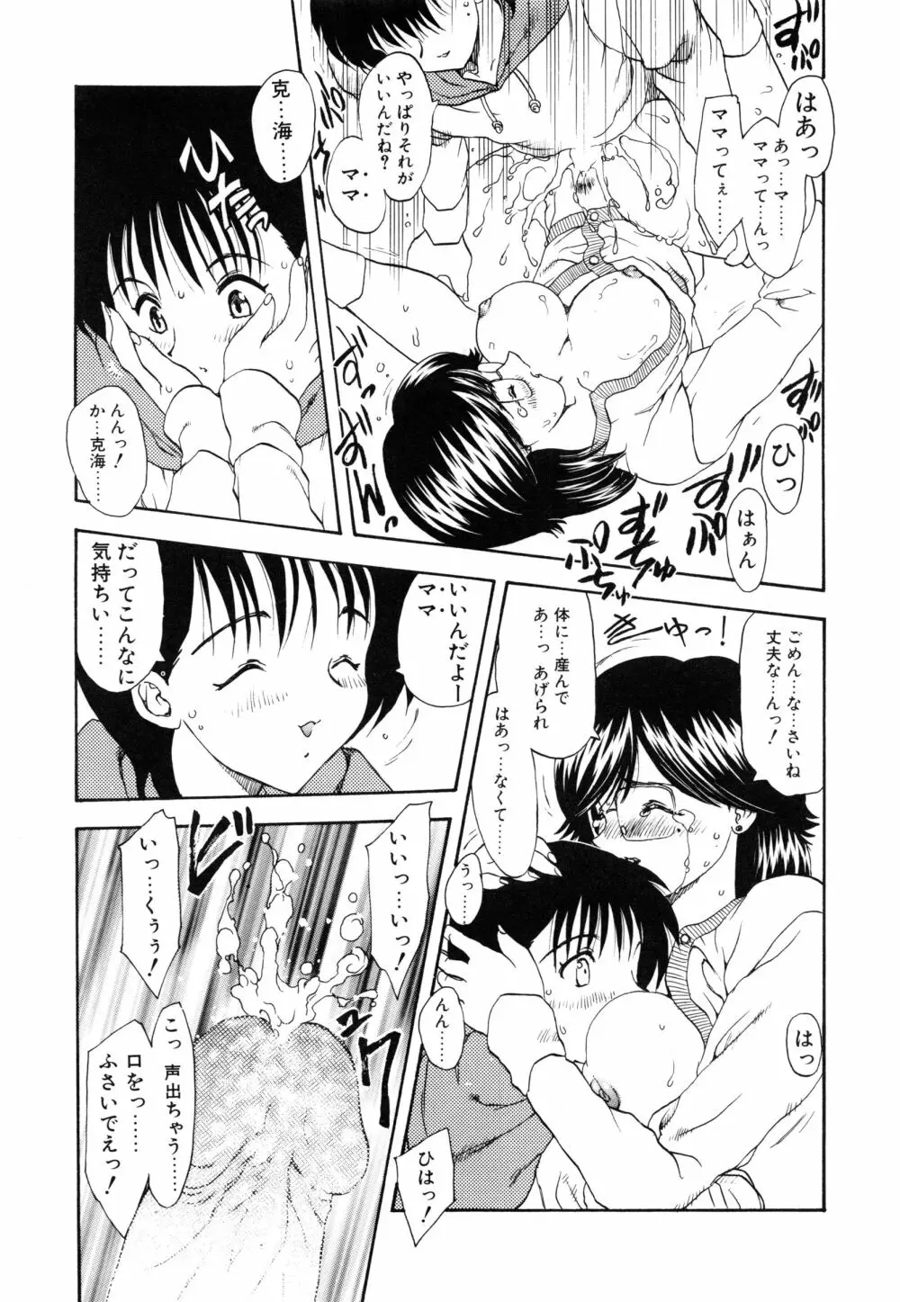 わん・ないと・SISTER Page.165