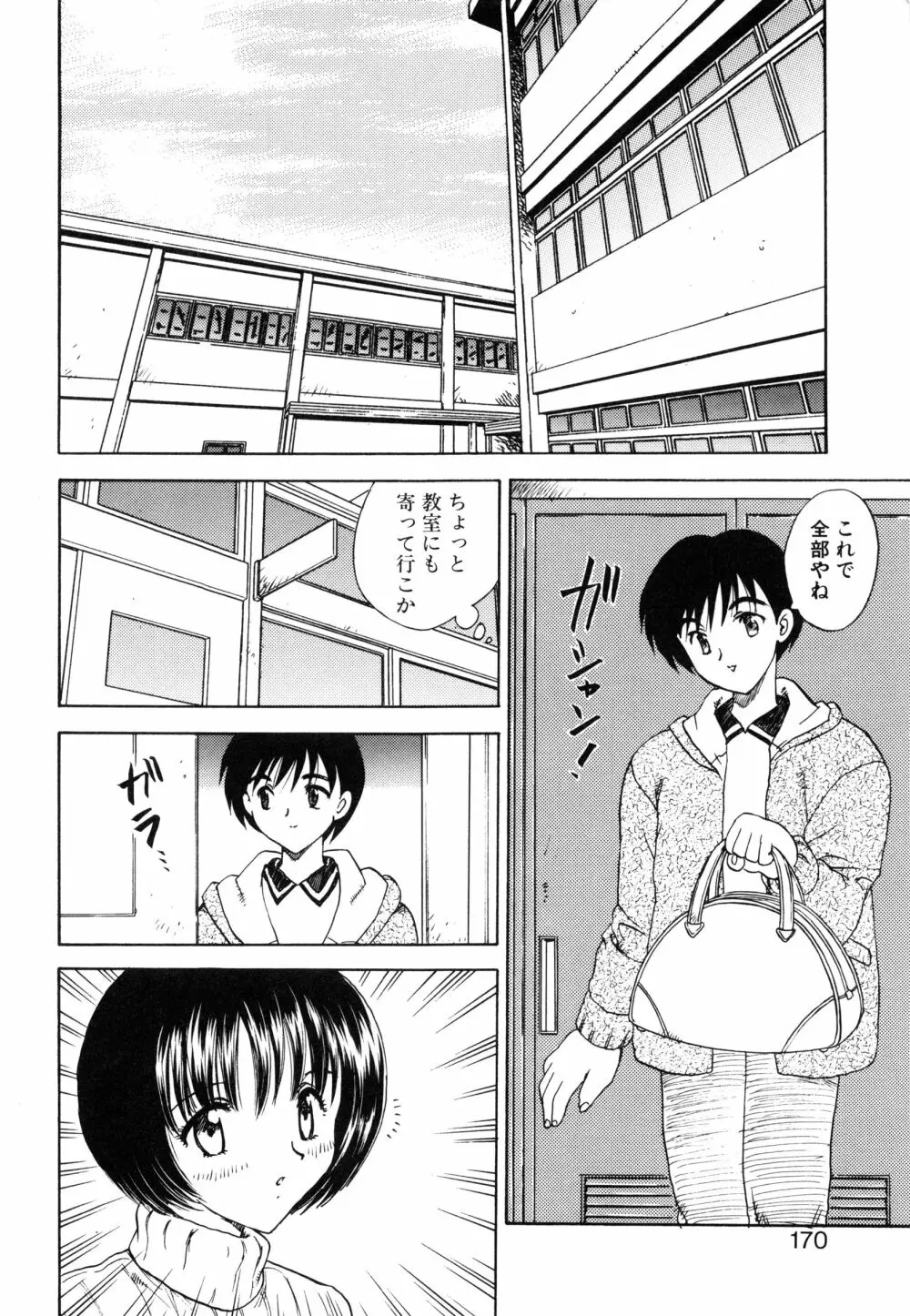 わん・ないと・SISTER Page.174