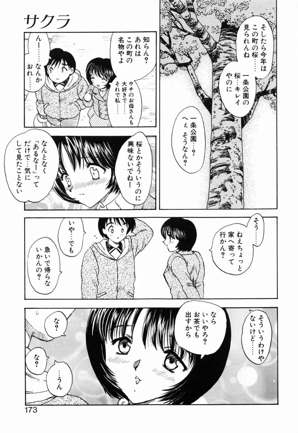 わん・ないと・SISTER Page.177