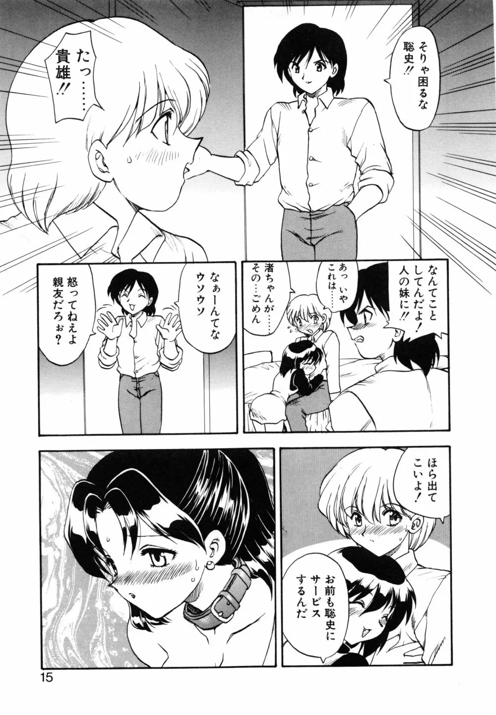 わん・ないと・SISTER Page.18