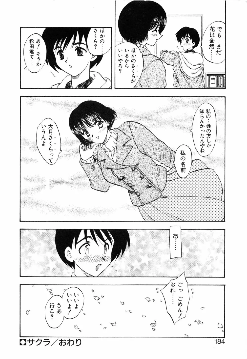 わん・ないと・SISTER Page.188