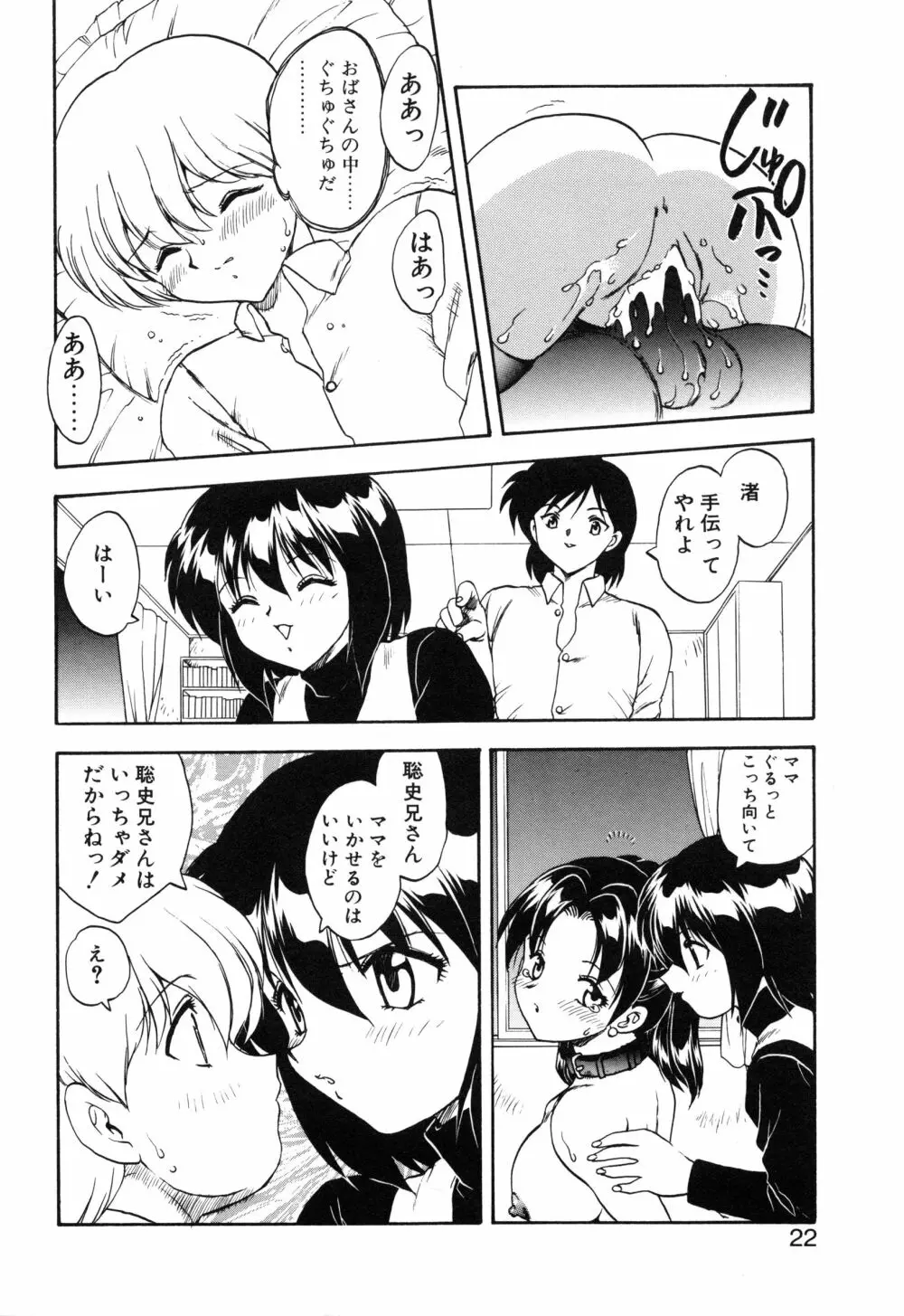 わん・ないと・SISTER Page.25