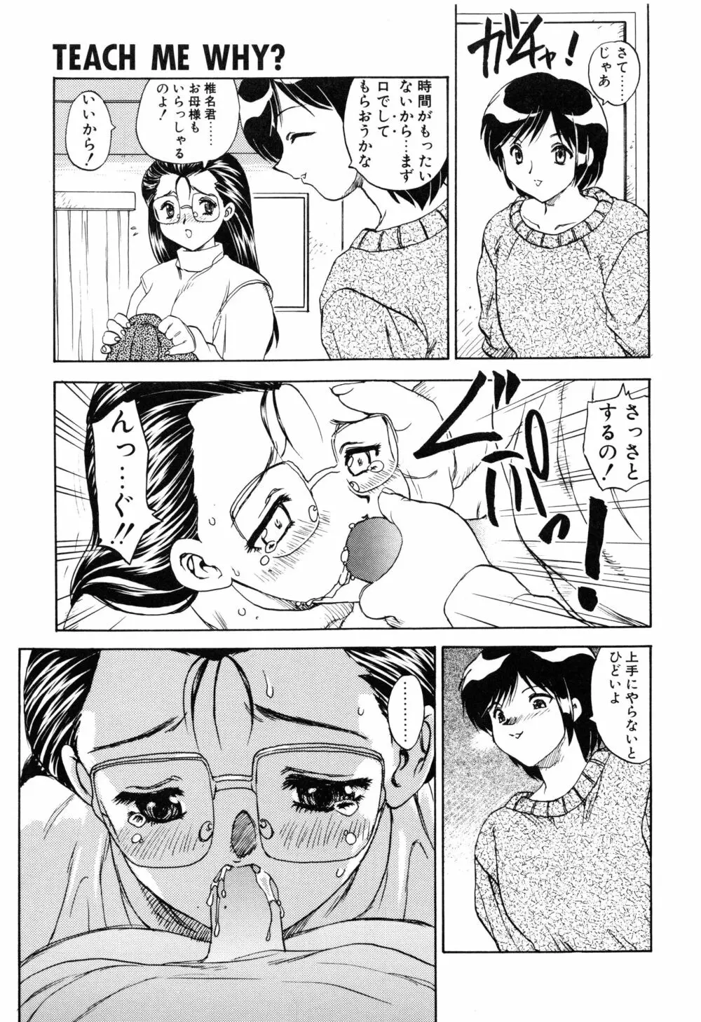 わん・ないと・SISTER Page.59