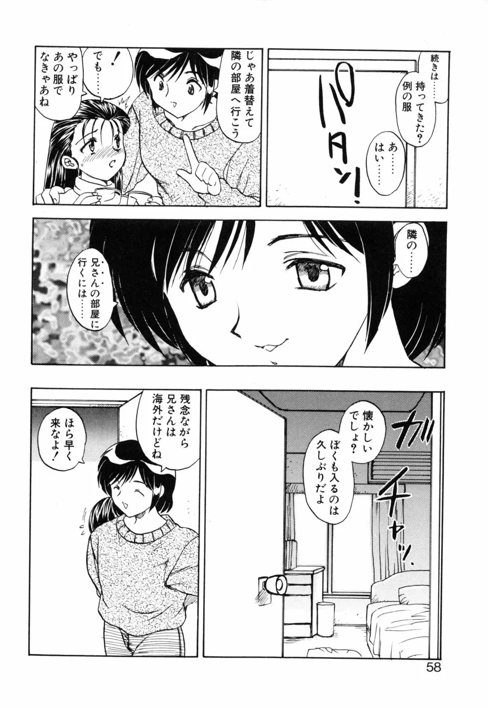 わん・ないと・SISTER Page.62