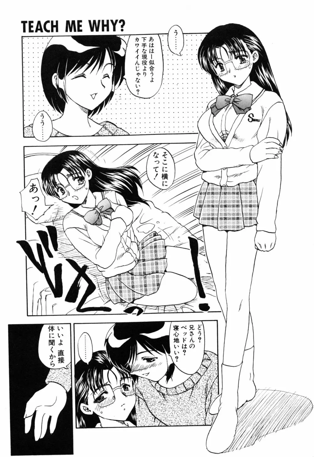 わん・ないと・SISTER Page.63