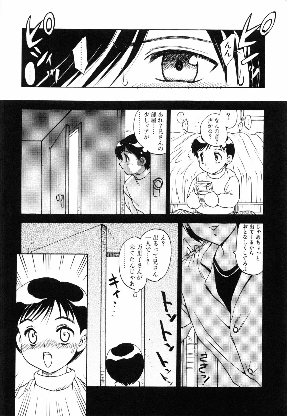 わん・ないと・SISTER Page.66