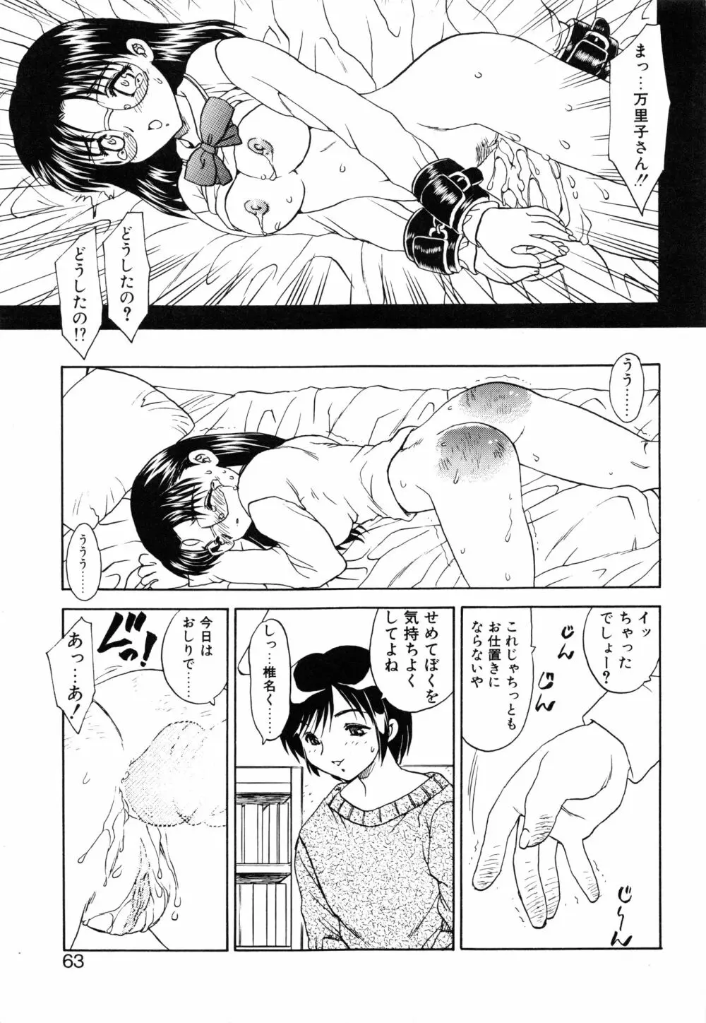 わん・ないと・SISTER Page.67