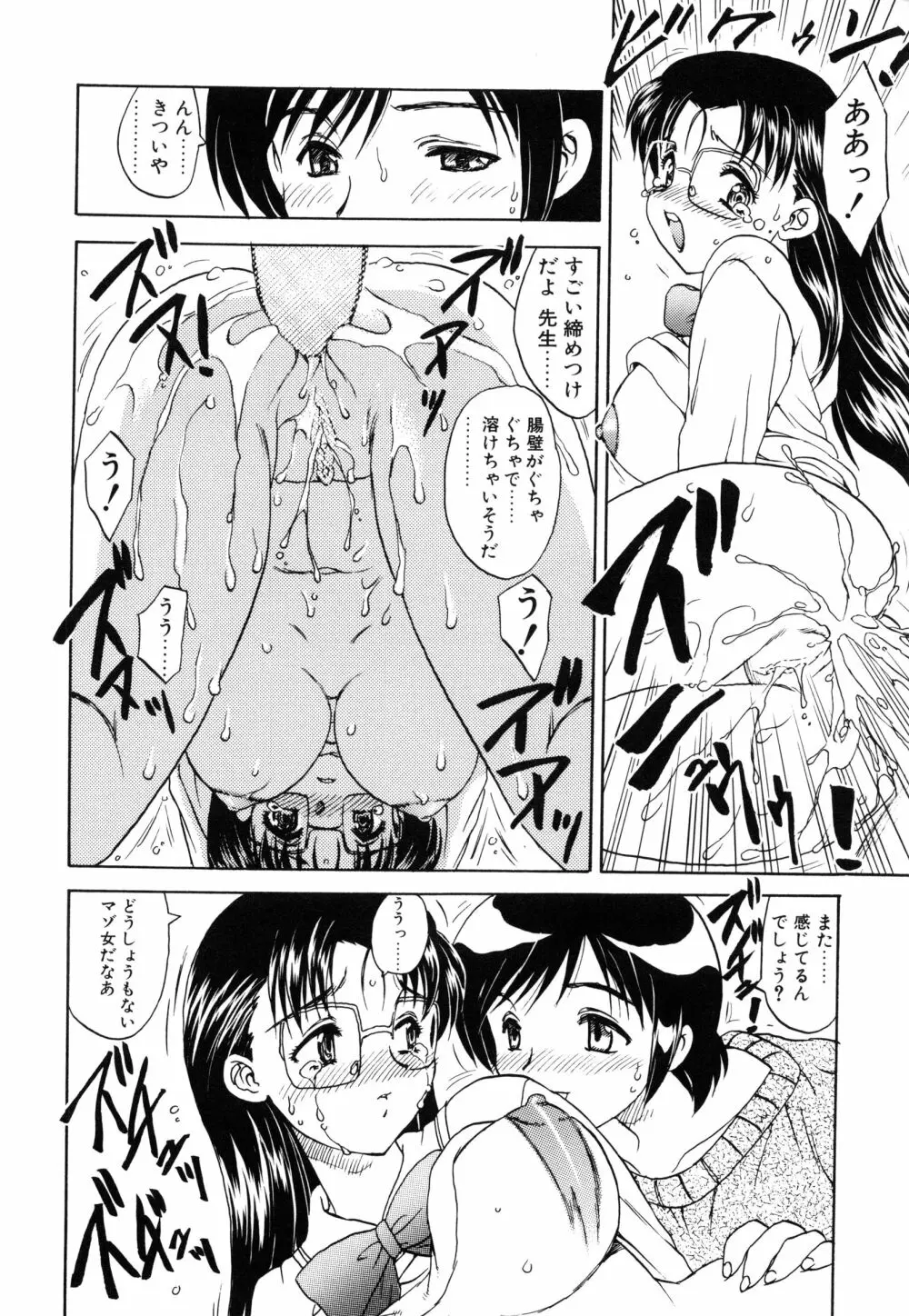 わん・ないと・SISTER Page.68