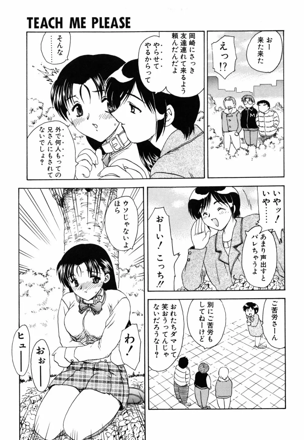 わん・ないと・SISTER Page.77