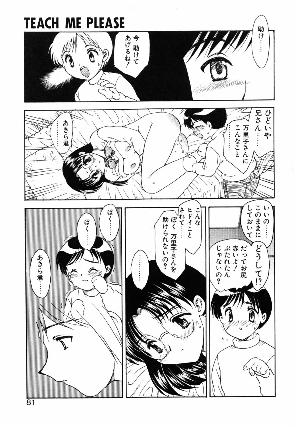 わん・ないと・SISTER Page.85