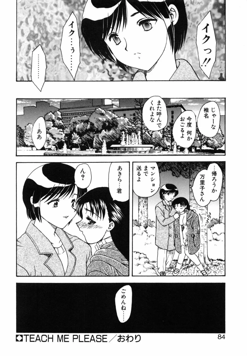 わん・ないと・SISTER Page.88