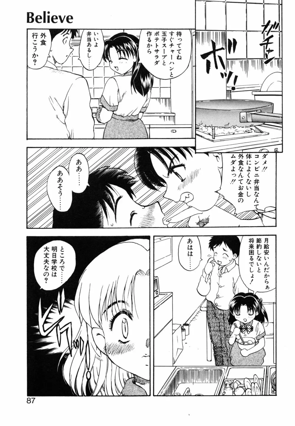 わん・ないと・SISTER Page.91