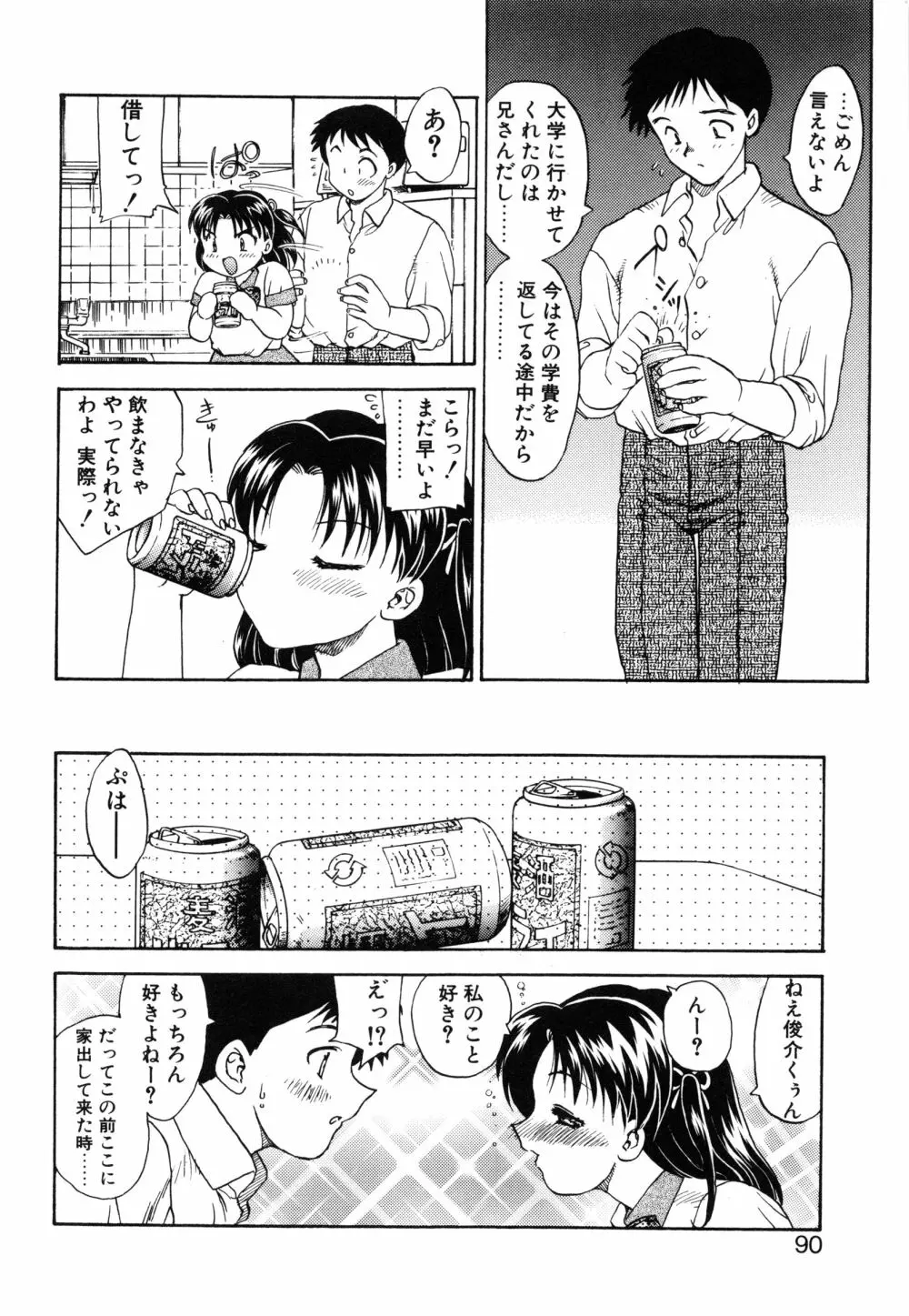 わん・ないと・SISTER Page.94