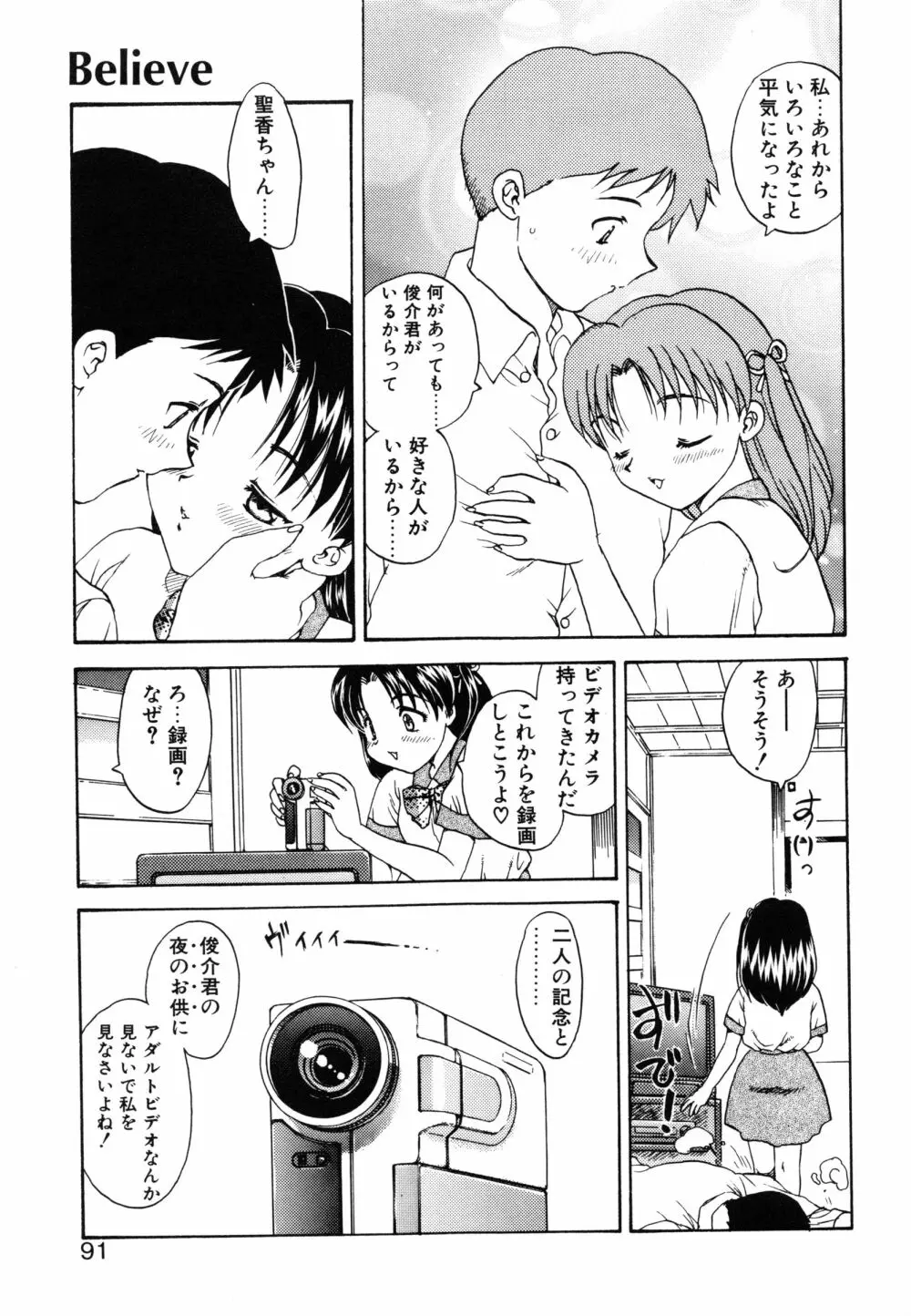 わん・ないと・SISTER Page.95