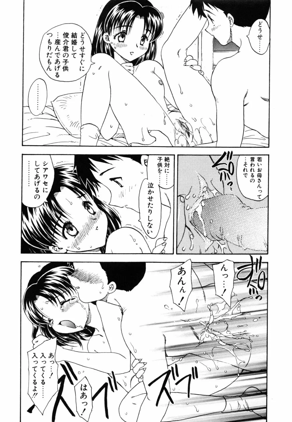 わん・ないと・SISTER Page.99