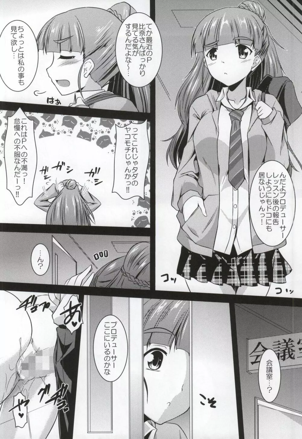 ながされ☆がーるず Page.3