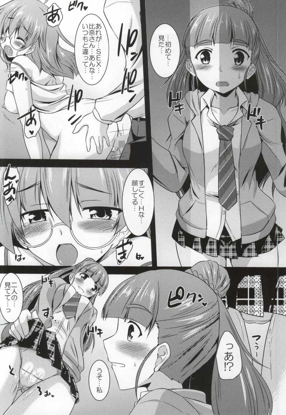 ながされ☆がーるず Page.7