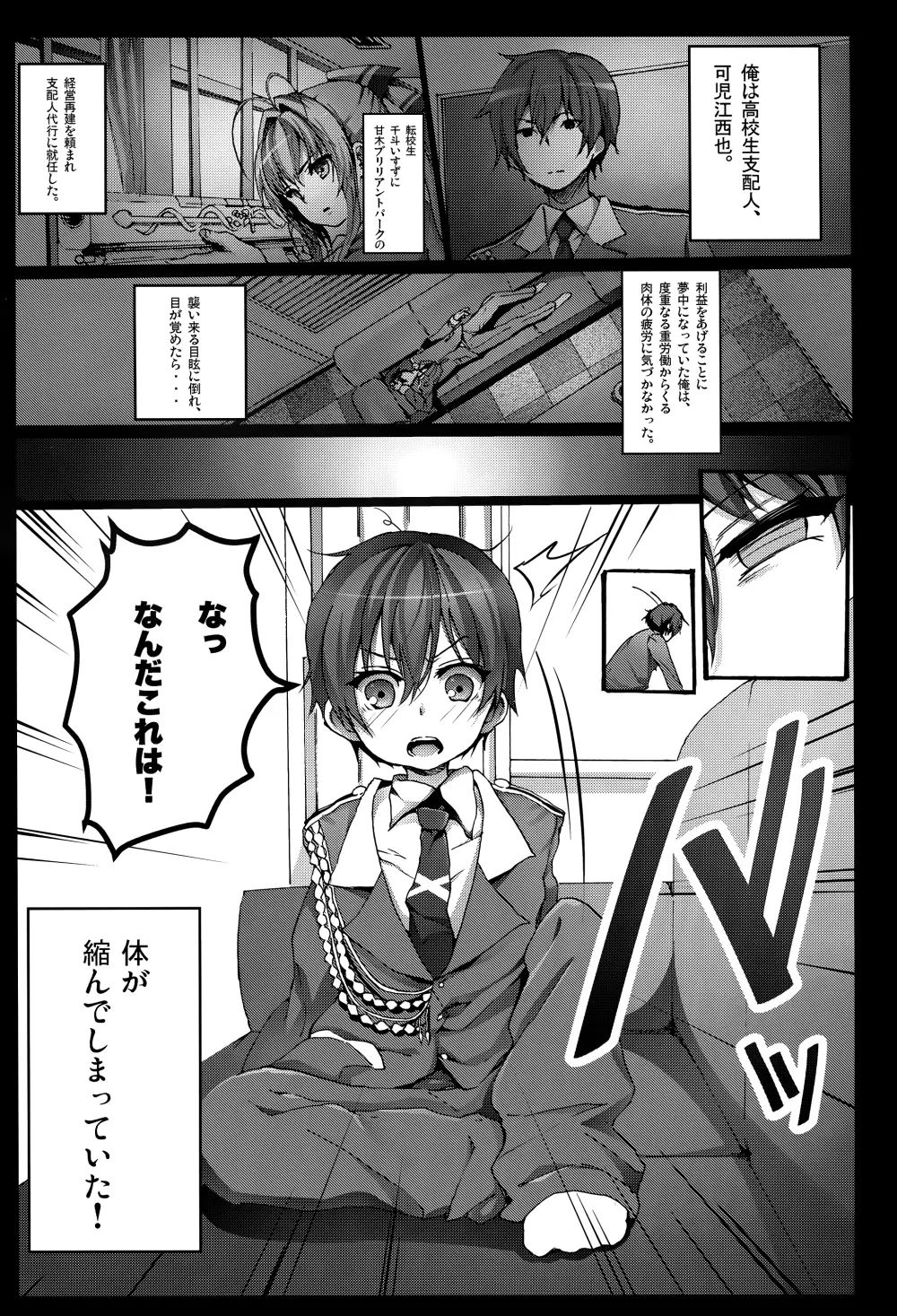 甘城シコリアントパーク Page.3