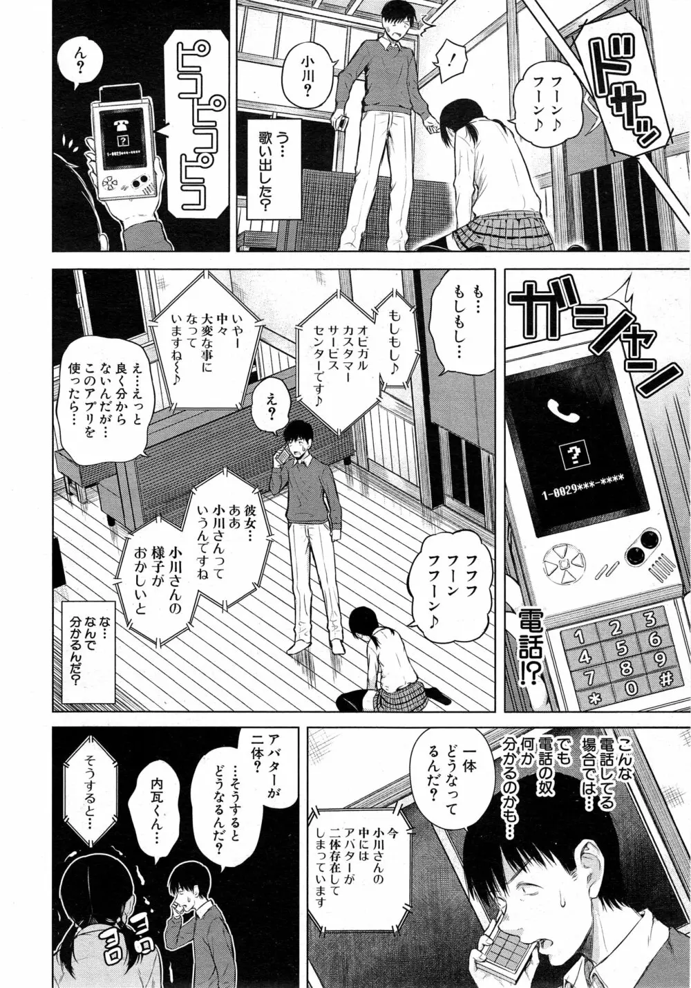 COMIC 夢幻転生 2015年2月号 Page.31