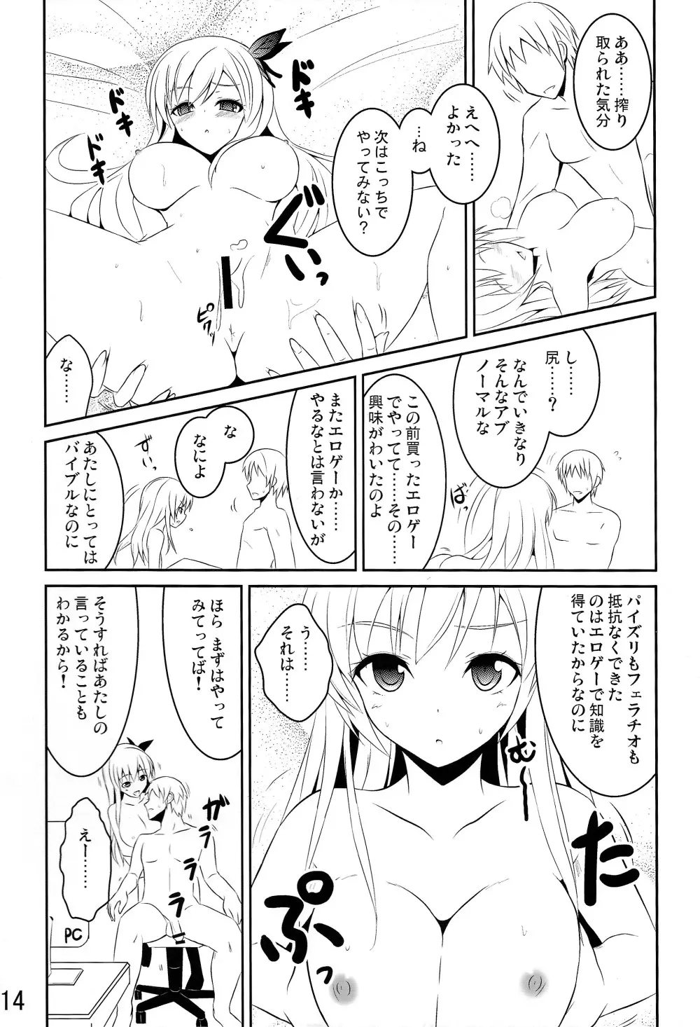 新たなる僕は肉食系男子 Page.14