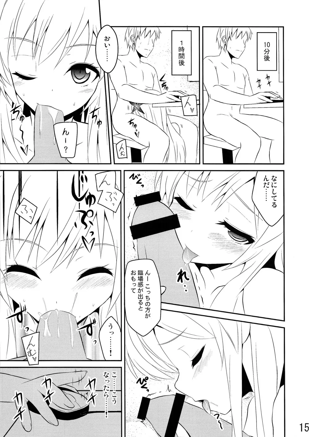 新たなる僕は肉食系男子 Page.15