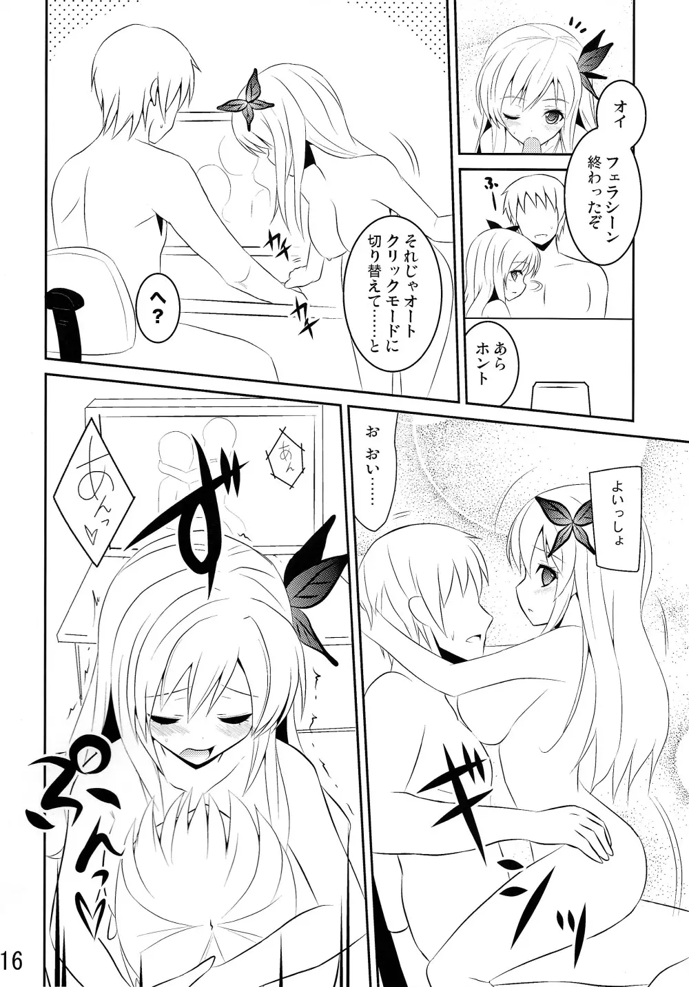 新たなる僕は肉食系男子 Page.16