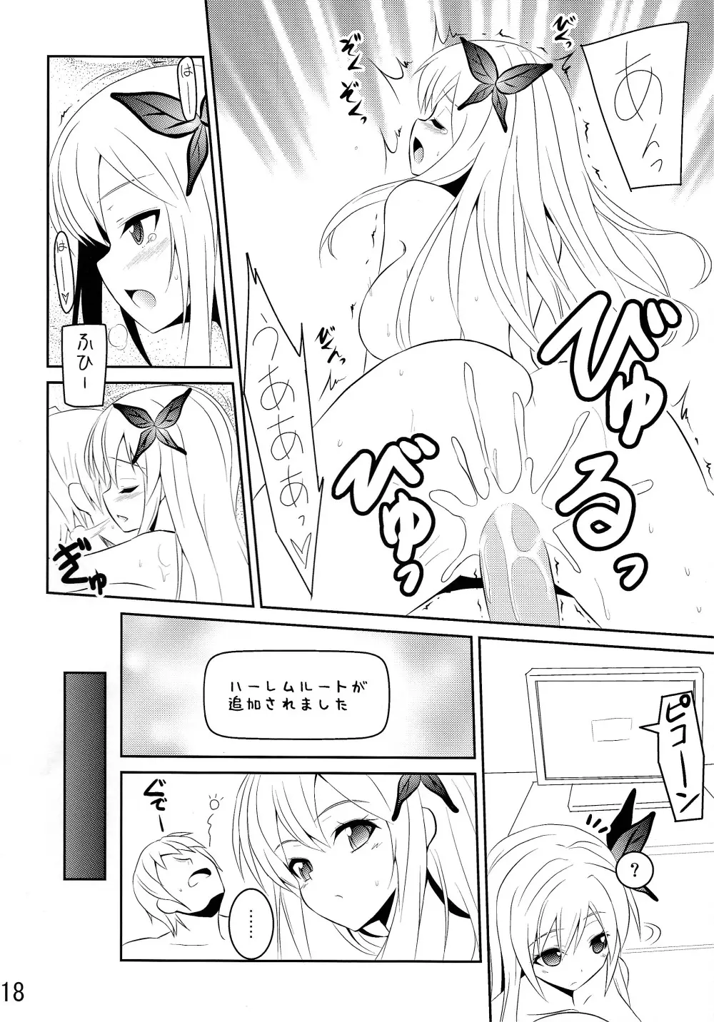 新たなる僕は肉食系男子 Page.18