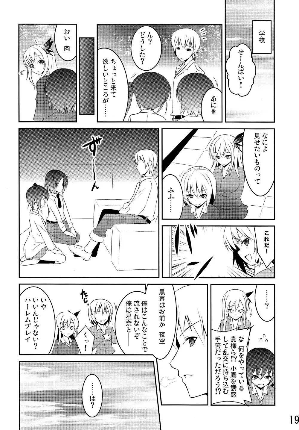 新たなる僕は肉食系男子 Page.19