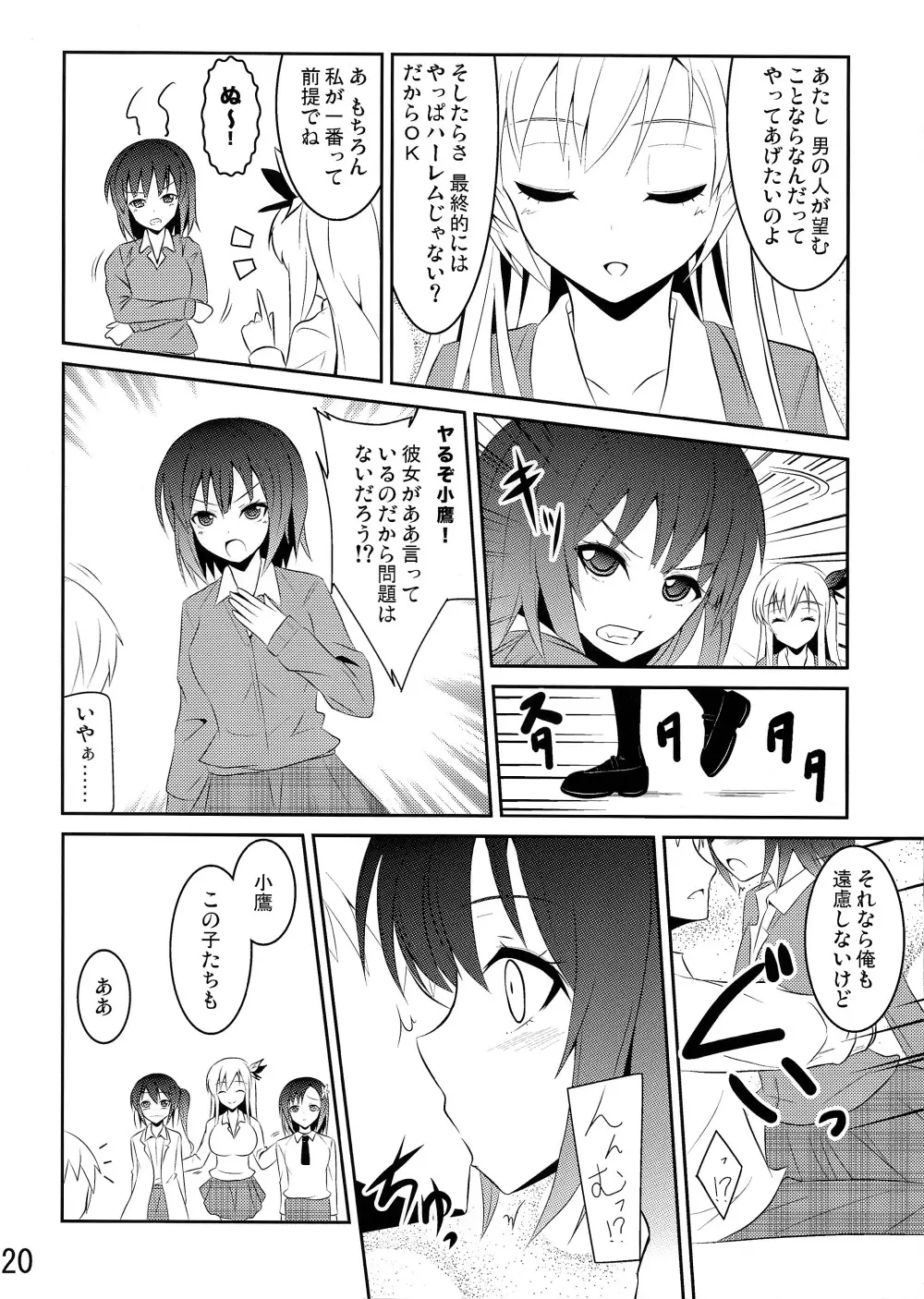 新たなる僕は肉食系男子 Page.20