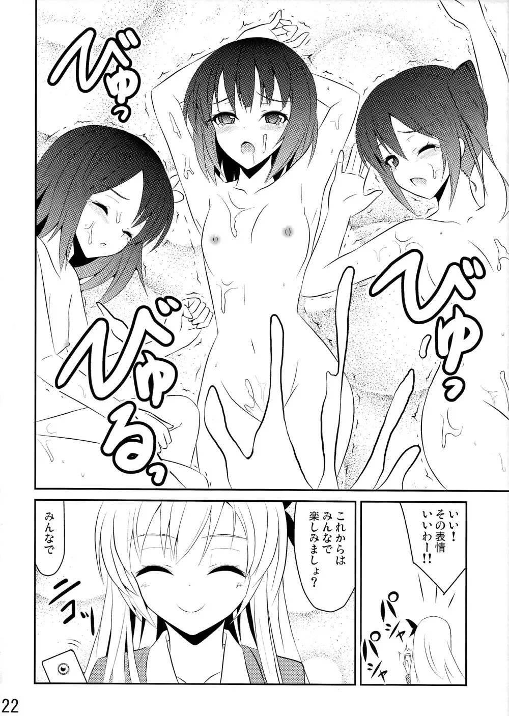 新たなる僕は肉食系男子 Page.22