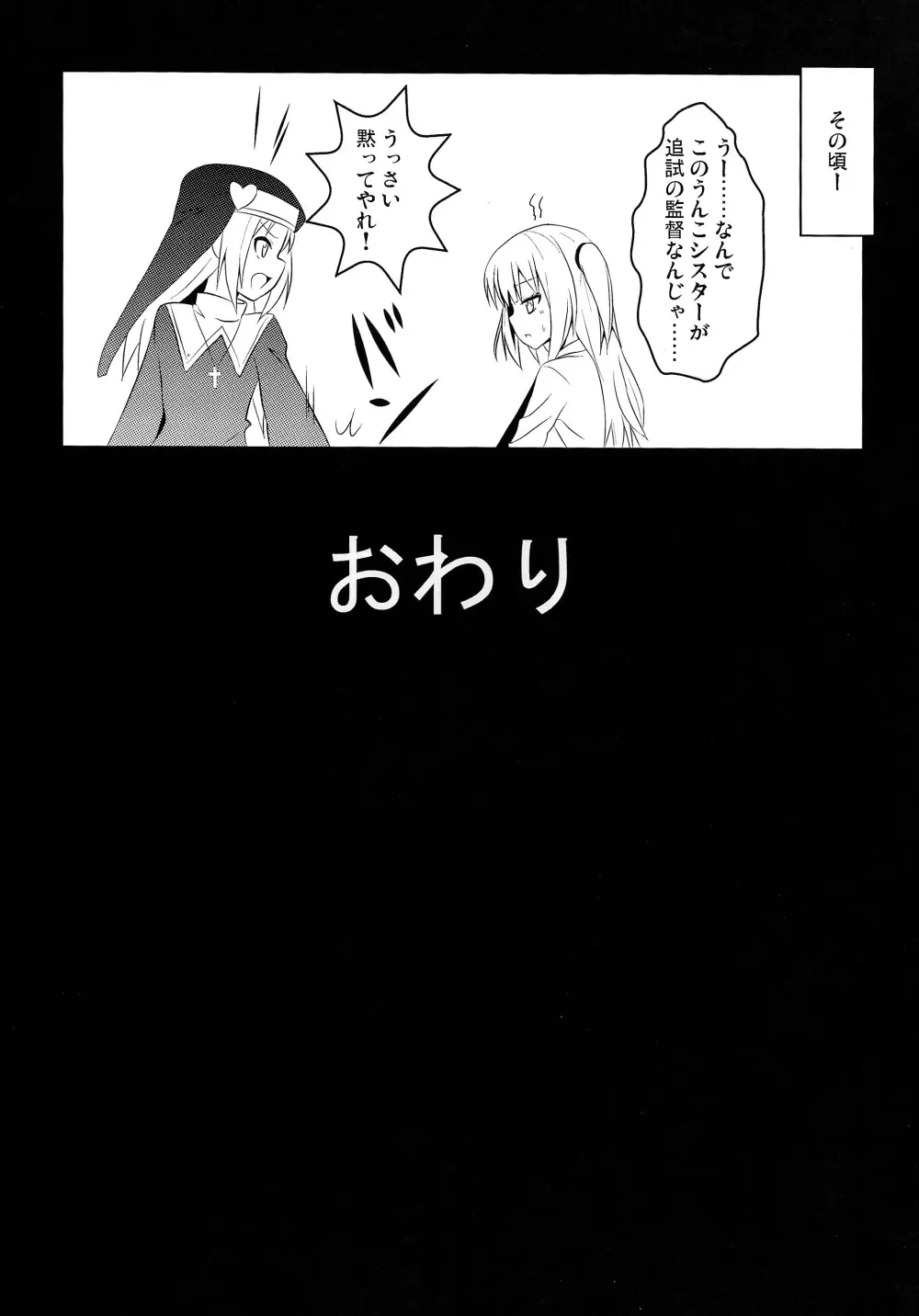 新たなる僕は肉食系男子 Page.23