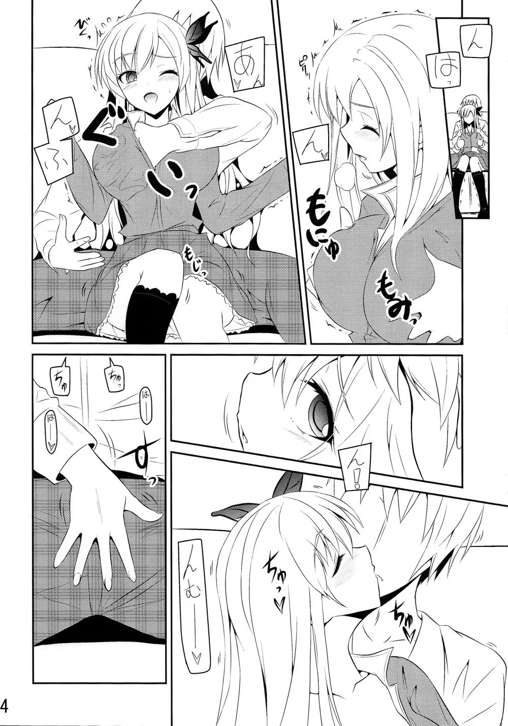 新たなる僕は肉食系男子 Page.4