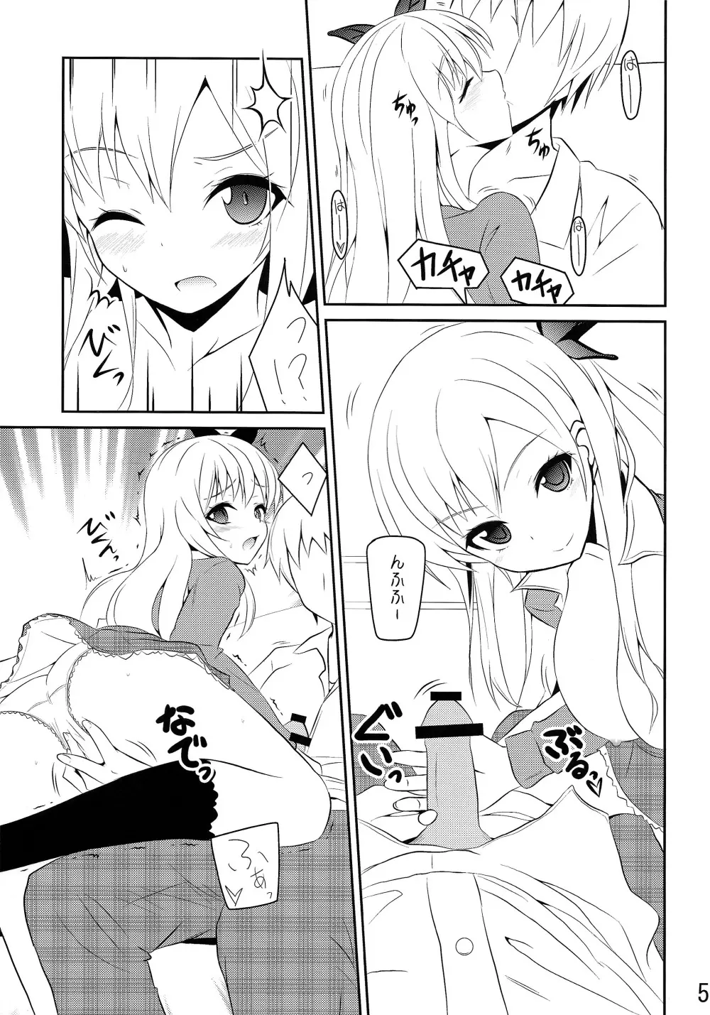 新たなる僕は肉食系男子 Page.5