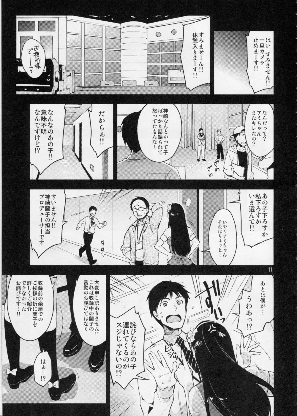 Cinderella, After the Ball ~僕の可愛い蘭子~ Page.10