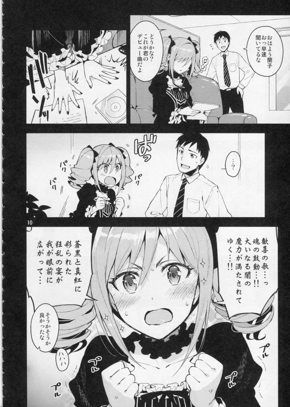 Cinderella, After the Ball ~僕の可愛い蘭子~ Page.9