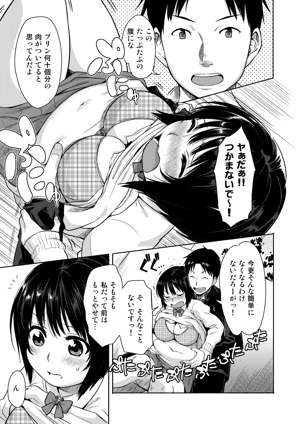 とろけるマシュマロプリン Page.5