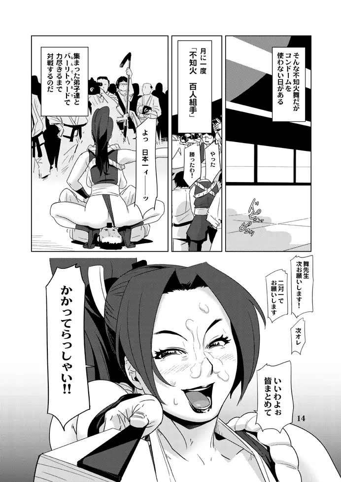不知火 舞 密着24時 Page.15