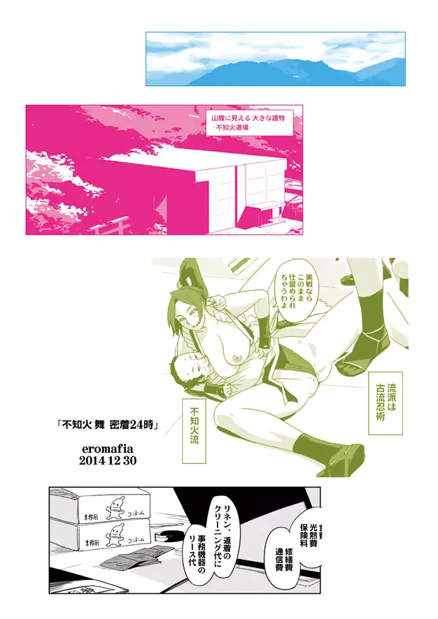 不知火 舞 密着24時 Page.21
