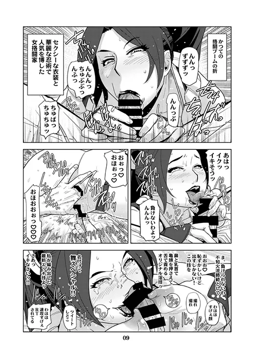不知火 舞 密着24時 Page.30